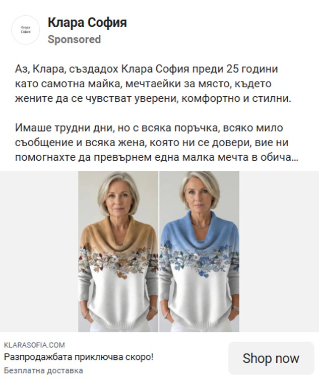 Клара София- реклама