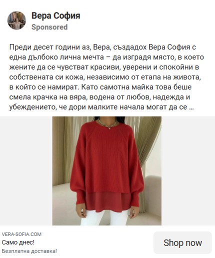 Вера София-реклама